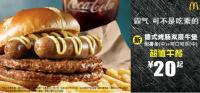 This monster sandwich is made with two sausages, two beef patties, a drizzle of mustard and a bun. If you're in China you can have one for $2.82 (USD); if it were available where you are, would you order one?
